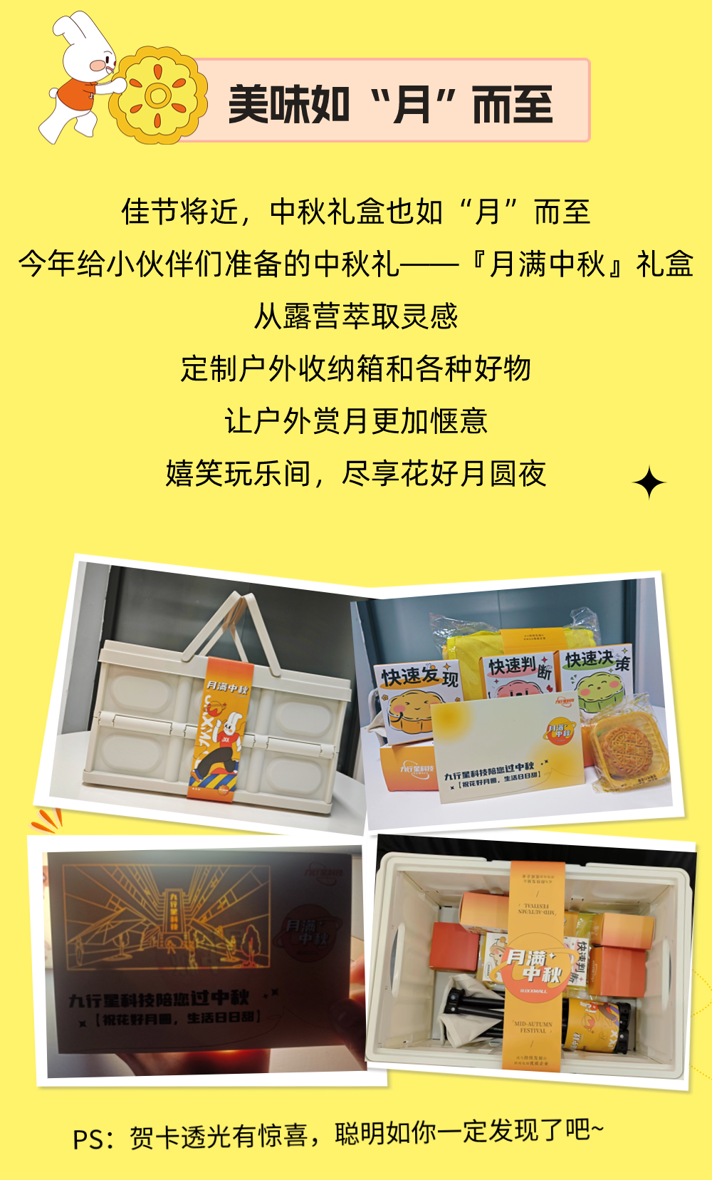 深圳市九行星科技中秋节 (1).png