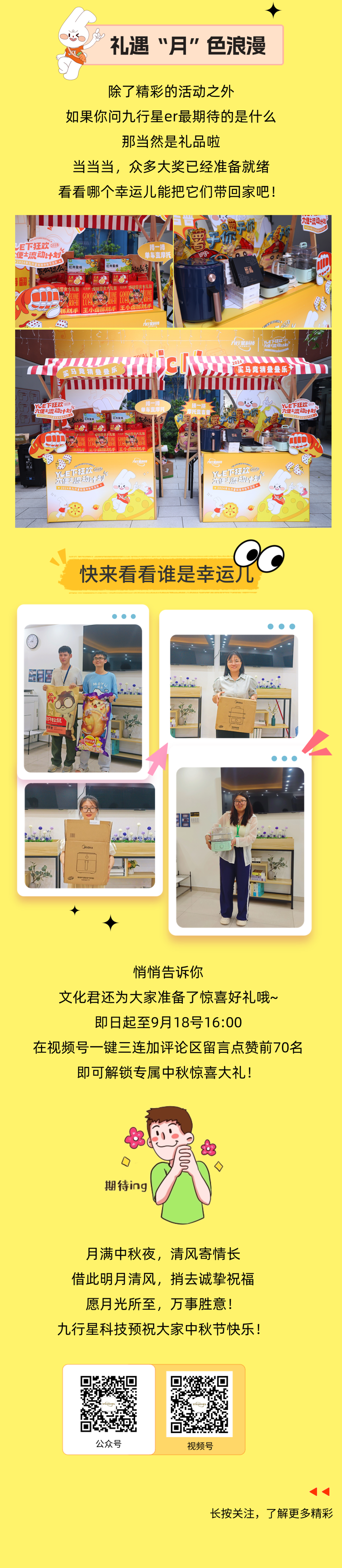 深圳市九行星科技中秋节 (4).jpg