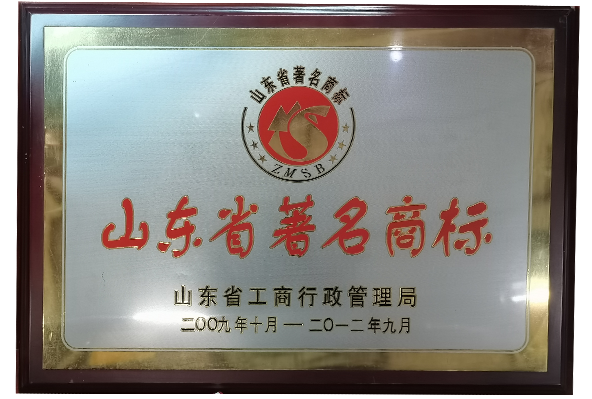 70山东省著名商标2009-2012.png