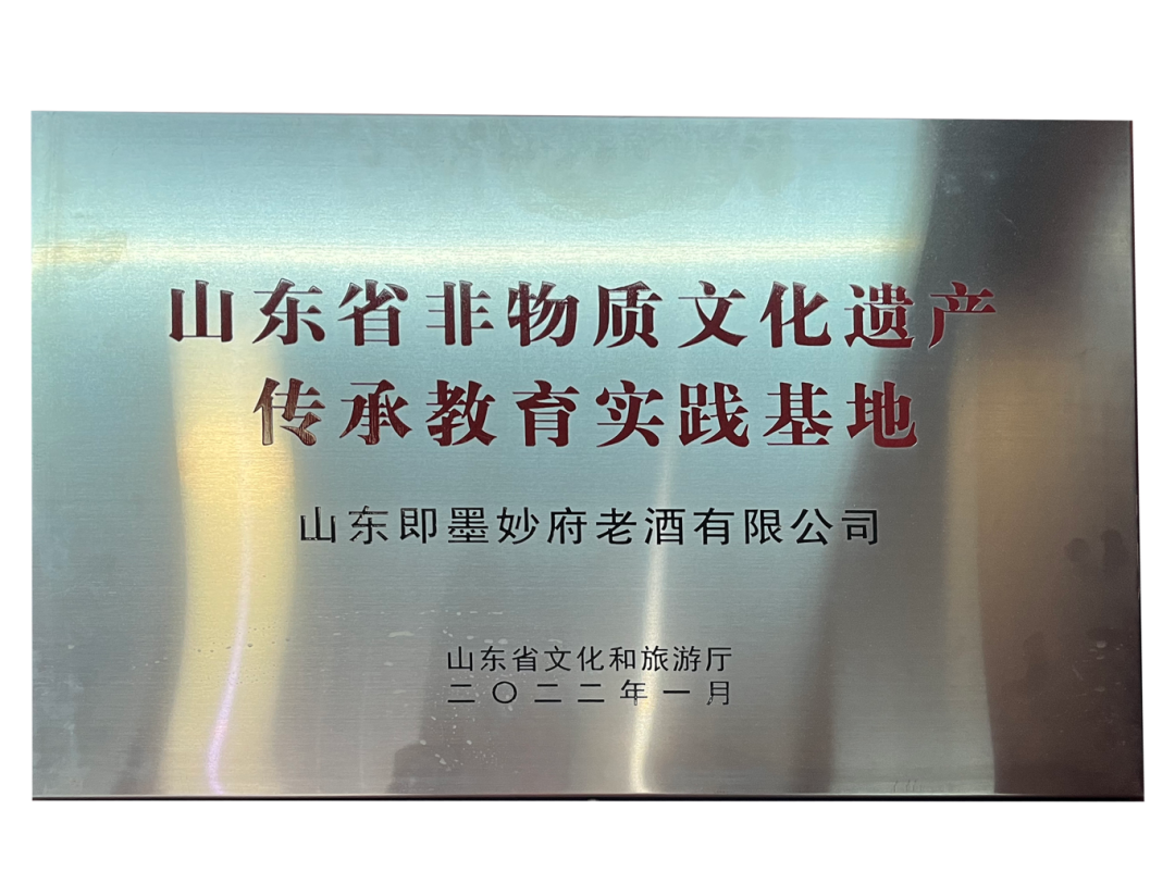 73 山东省非物质文化遗产传承教育实践基地.png