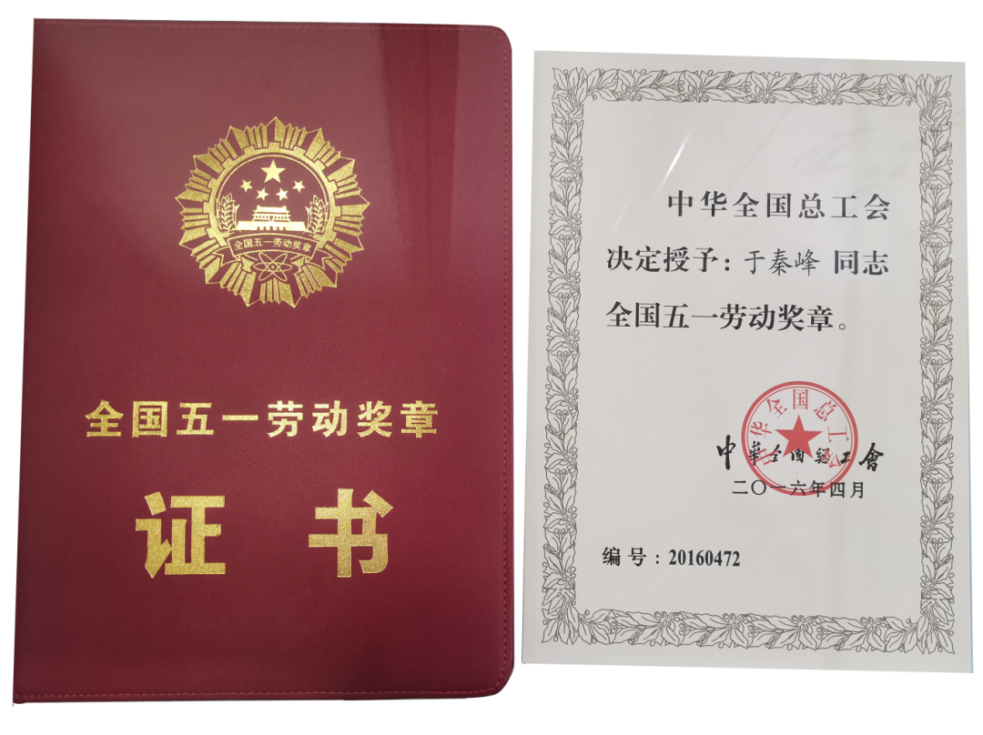 2全国五一劳动奖章.png