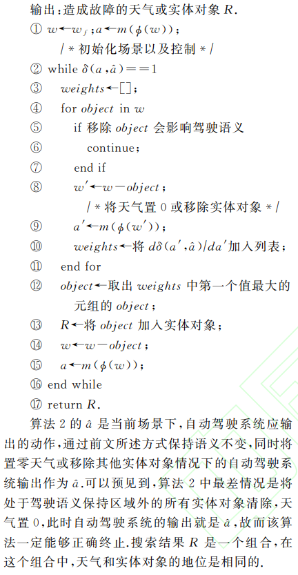 自动驾驶系统中视觉感知模块的安全测试的图11