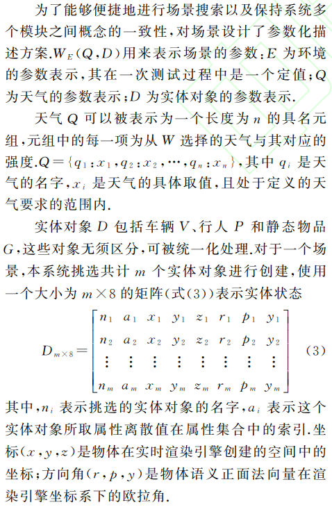 自动驾驶系统中视觉感知模块的安全测试的图5