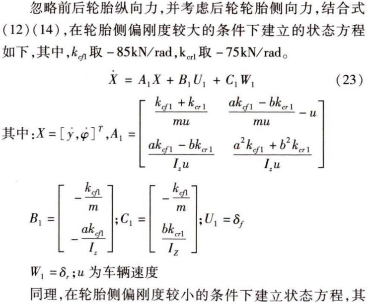 自动驾驶4WS车辆路径跟踪最优控制算法仿真的图13