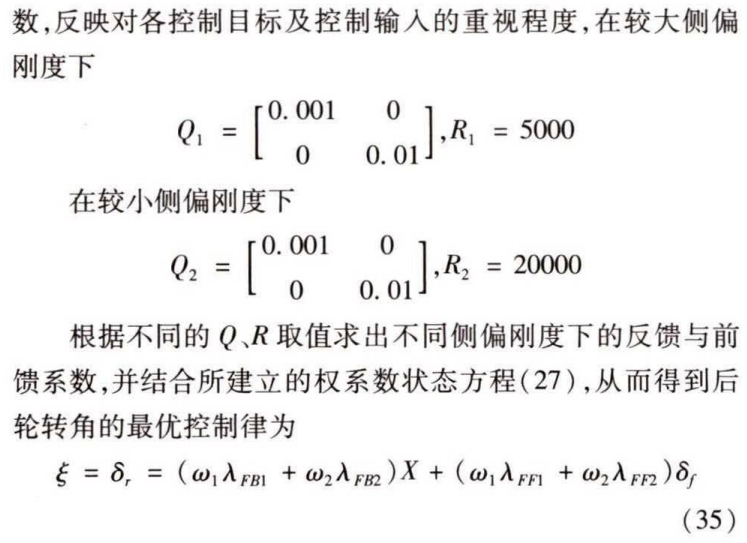 自动驾驶4WS车辆路径跟踪最优控制算法仿真的图17