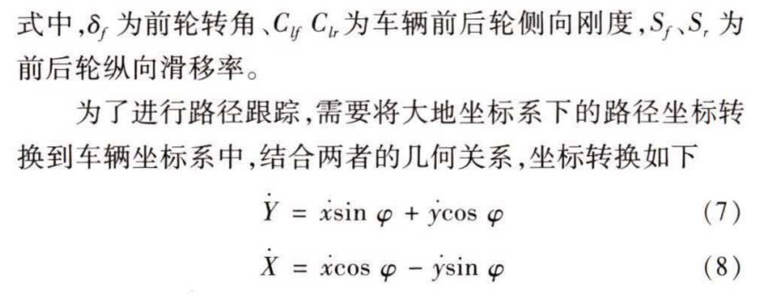 自动驾驶4WS车辆路径跟踪最优控制算法仿真的图4
