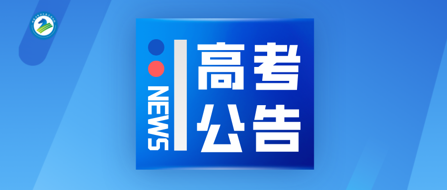 四川省志愿填报官方网站_河南志愿填报官方网站_填报志愿官方网站