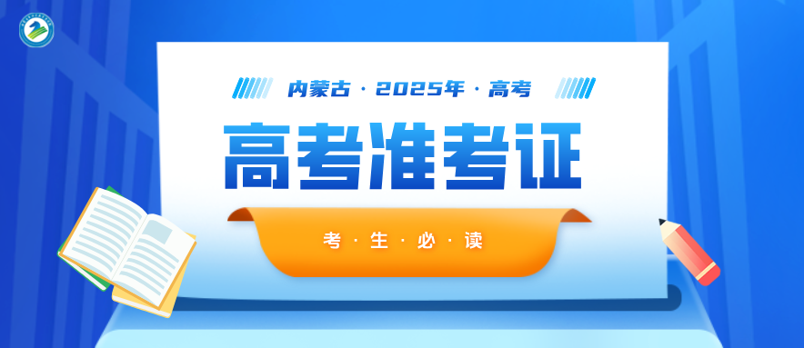 教育备考攻略简约公众号封面首图__2025-05-26+12_11_22.png