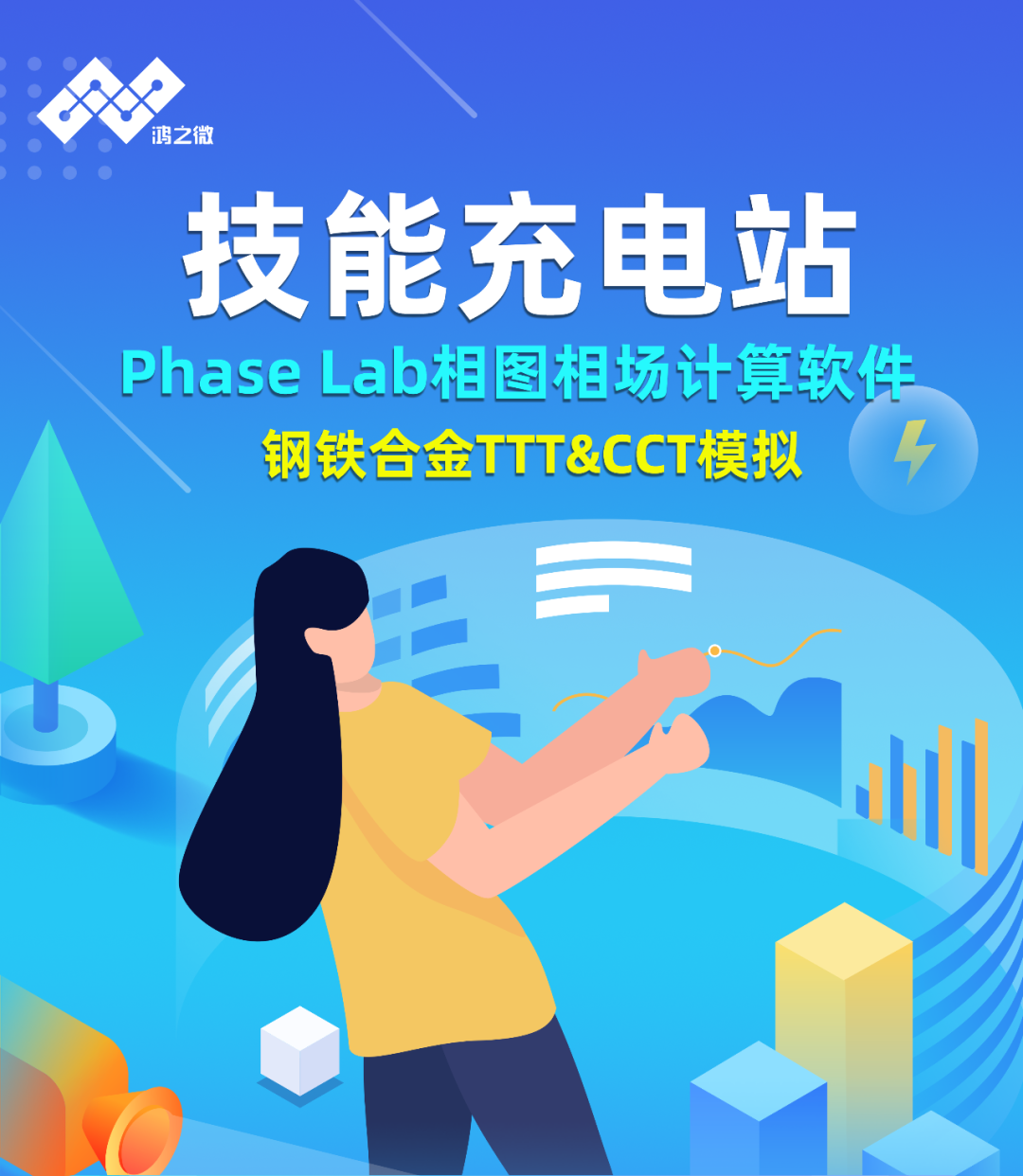 Phase Lab技能充电站-1102-1（共4).png