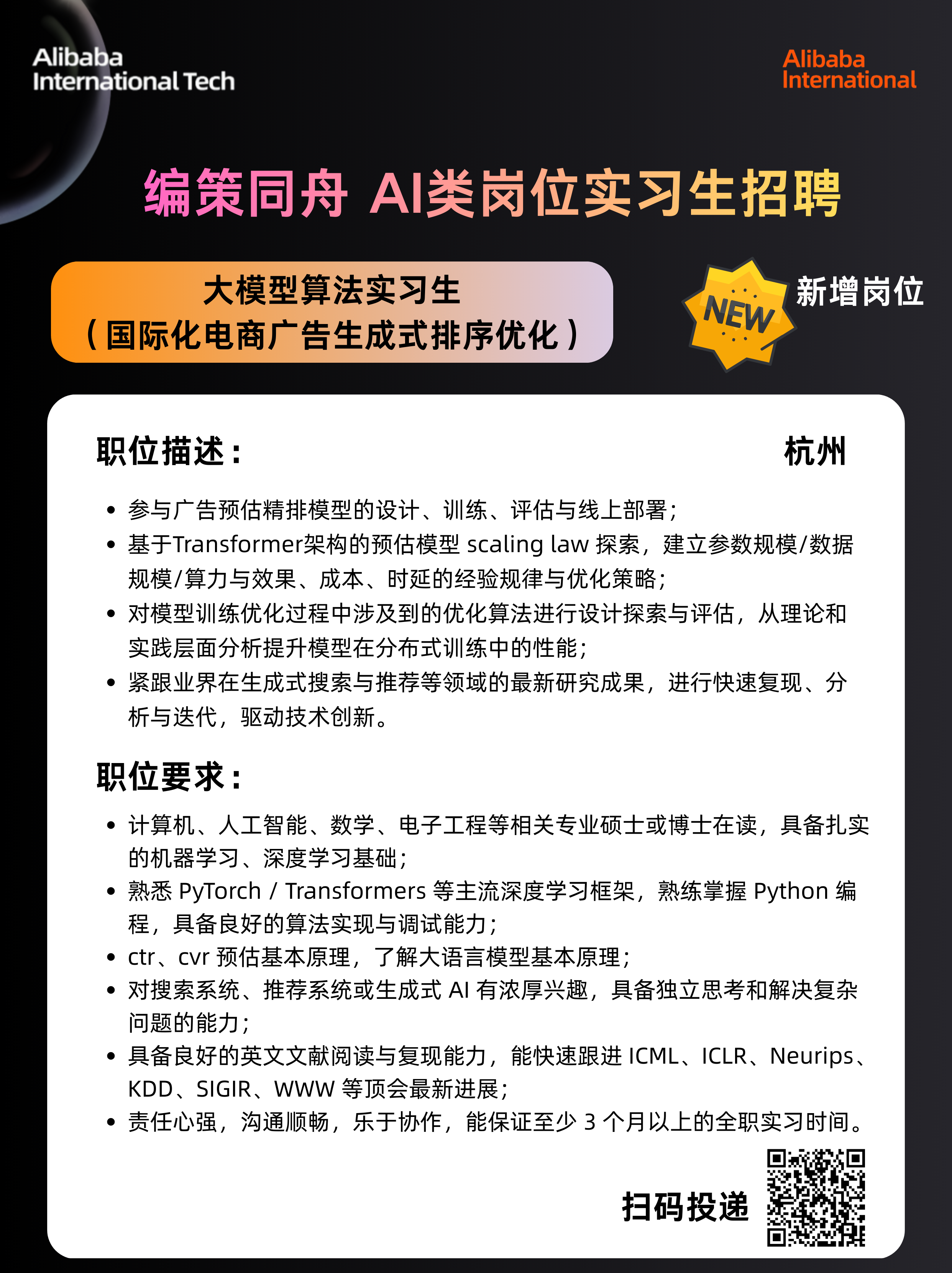 招聘公告图片