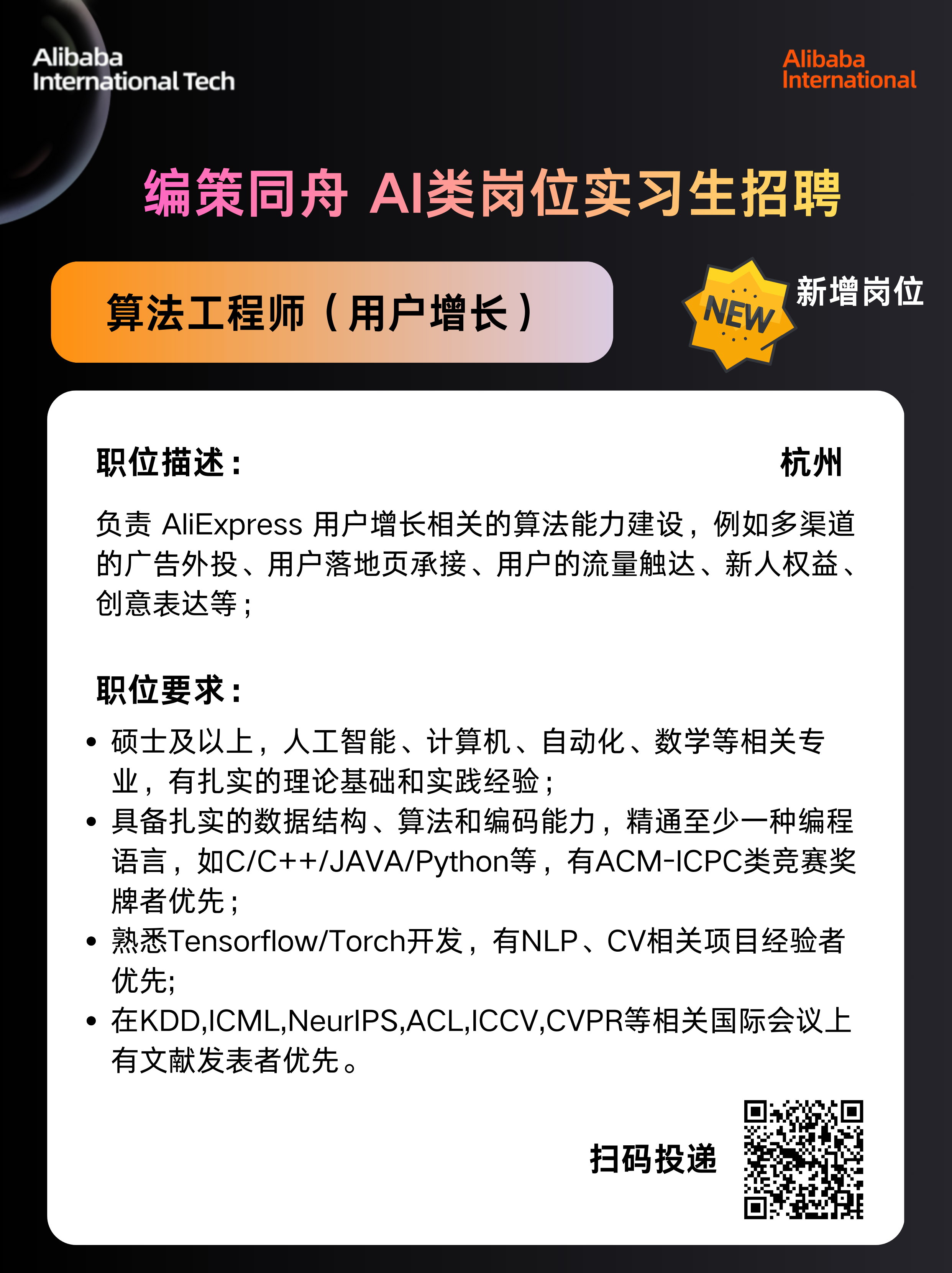 招聘公告图片