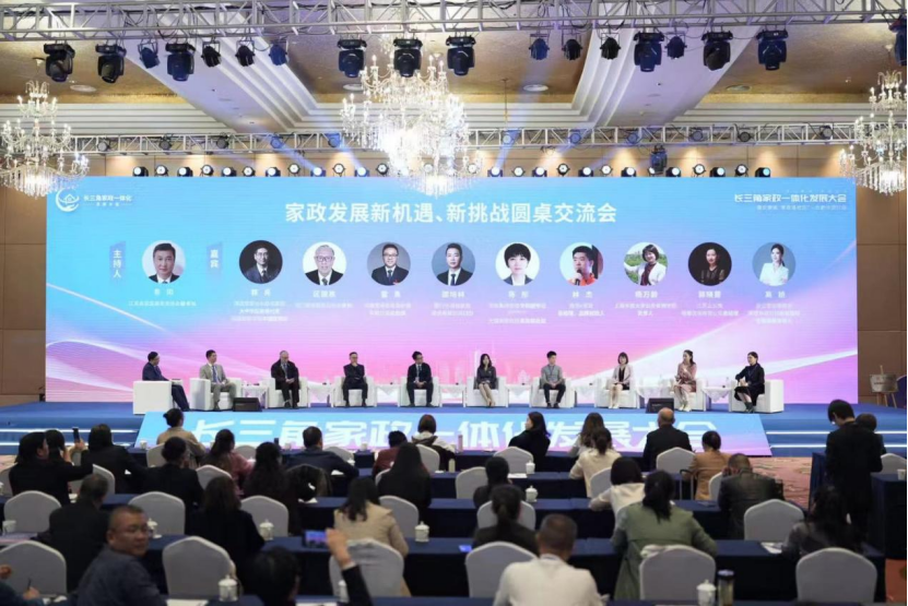 长三角家政一体化发展大会圆满落幕，英国管家学院揭牌成立“合肥国际管家学院”