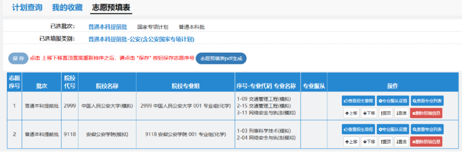 手把手教你填志愿（三）——志愿填报辅助系统使用说明925.png