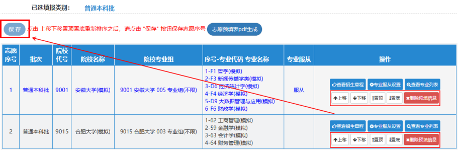 手把手教你填志愿（三）——志愿填报辅助系统使用说明1708.png