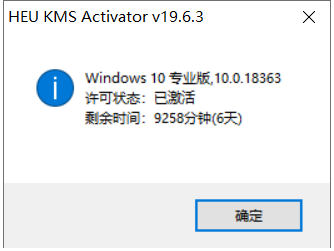 HEU KMS 19 一款电脑端的激活工具，支持Win系统、WPS等激活(图5)