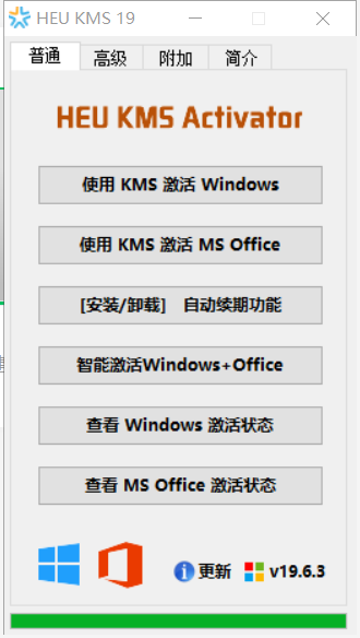 HEU KMS 19 一款电脑端的激活工具，支持Win系统、WPS等激活(图2)