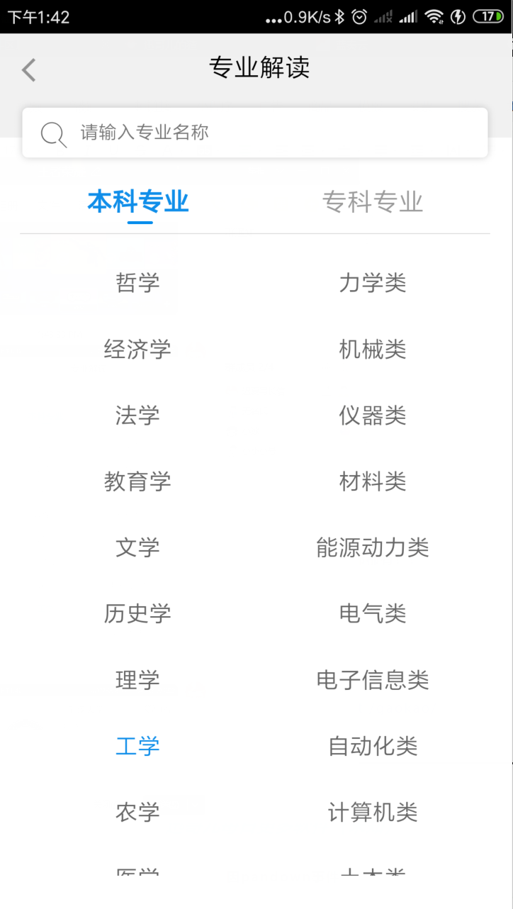 掌上高考APP一款好用的高考填报志愿软件，由中国教育官方出品(图6)