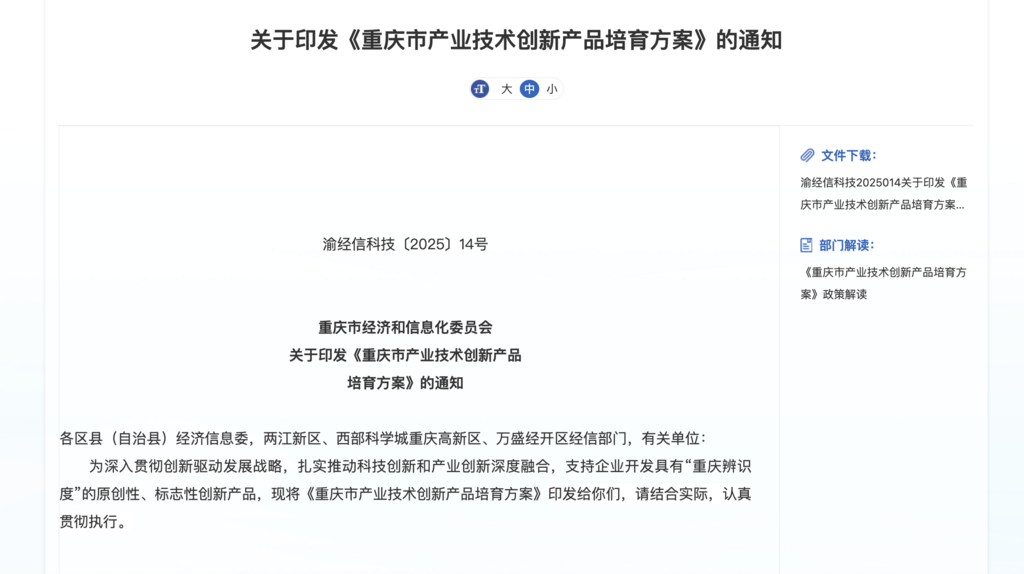 重庆市经济信息委官网截图。