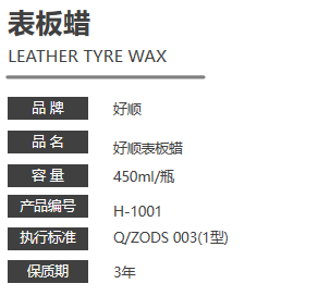 好順科技-專業(yè)汽車養(yǎng)護(hù)用品生產(chǎn)商|好順|泰索