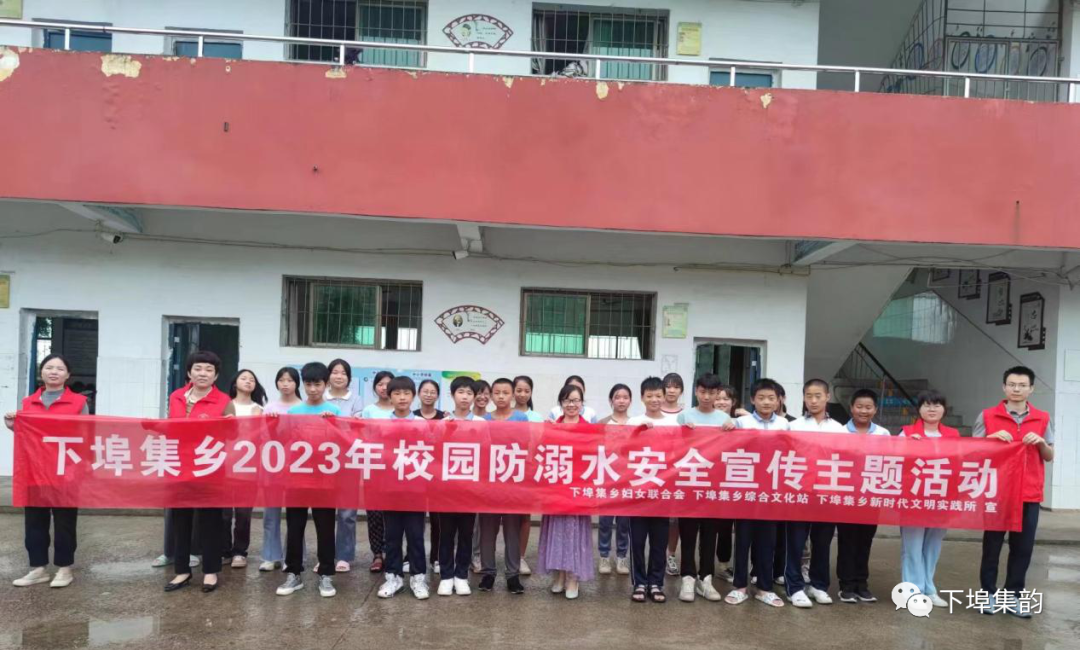 防溺水宣传进校园 筑牢未成年人安全防线——下埠集乡开展“防溺水”主题教育 - 南昌市人民政府