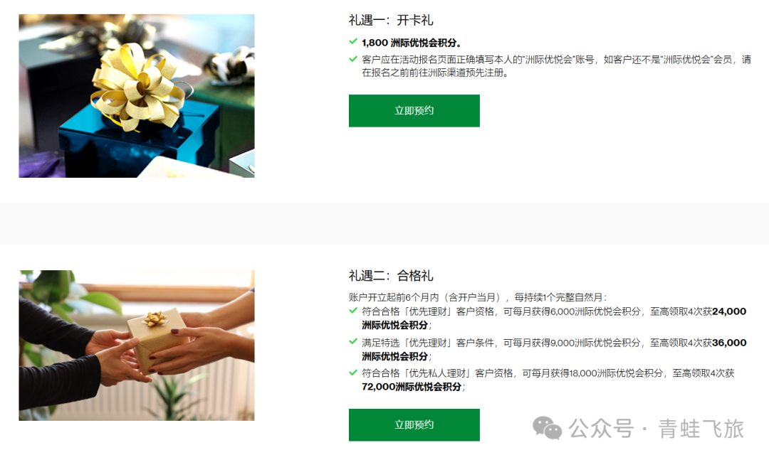 渣打优先理财50万资产达标 境外开户与多重开户礼遇