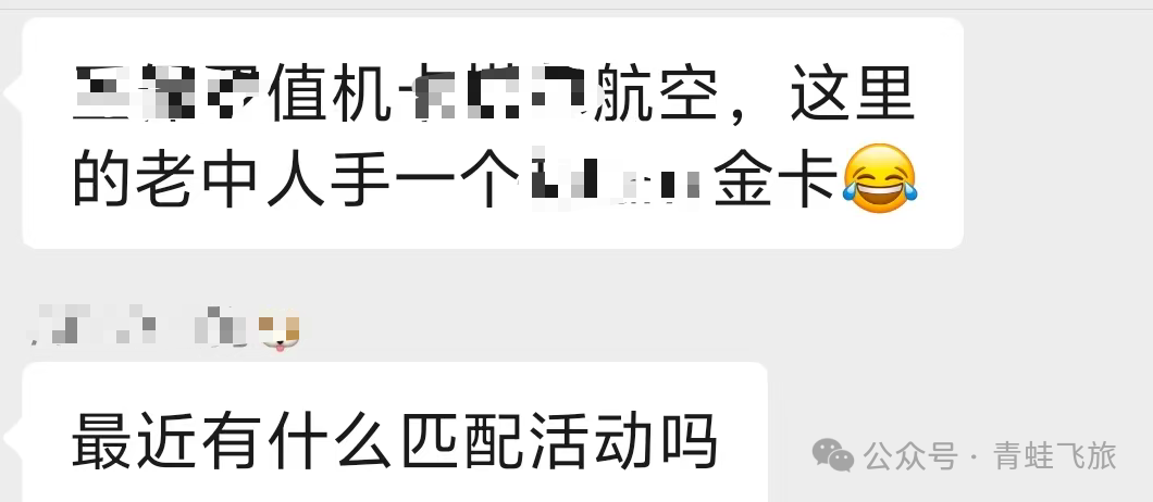 国航南航可匹配法航白金会籍 中国内地及港澳台仅限金卡