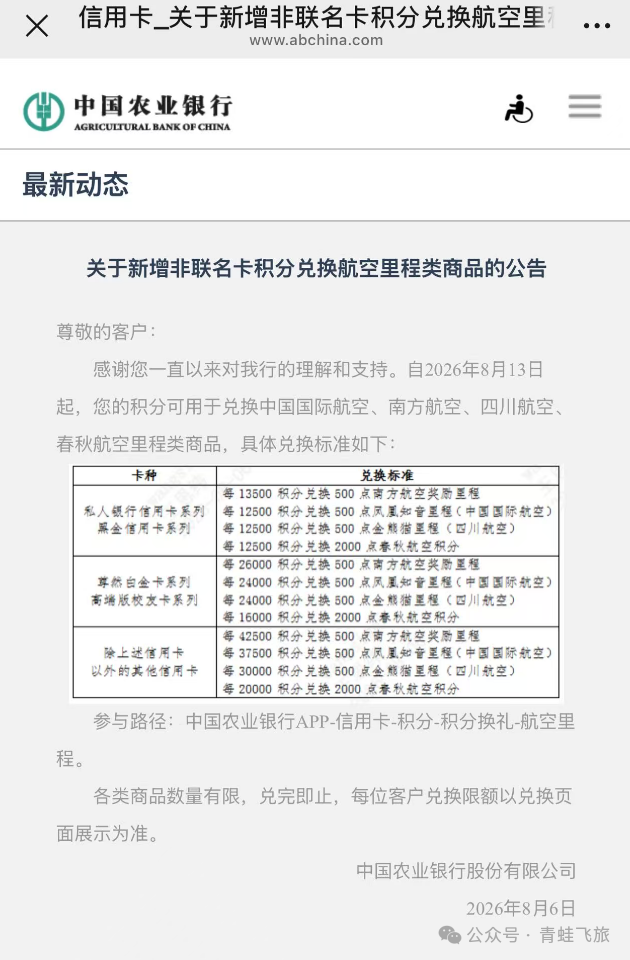 农行里程兑换比例调整 顶级卡受益高端卡权益腰斩
