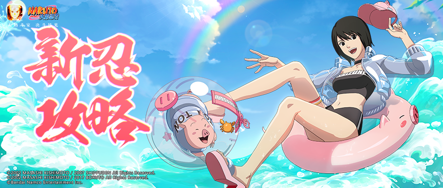【忍者攻略】夏日静音秀绝活，木叶邮局送礼盒！