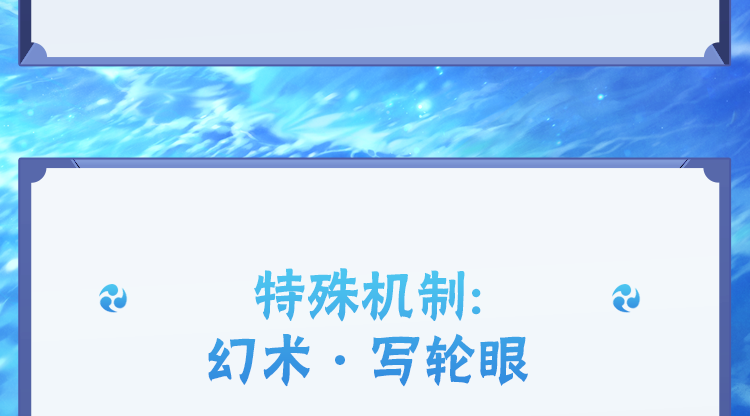 【新忍攻略】在编织的夏日中，欣赏宇智波鼬「夏日限定」的幻术盛宴吧！