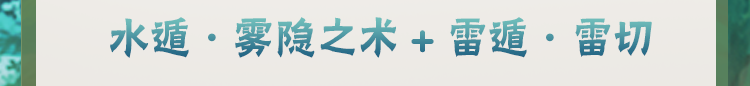【新忍攻略】忍术的巧妙结合，展现战术大师风范的旗木卡卡西「幻之真容」！