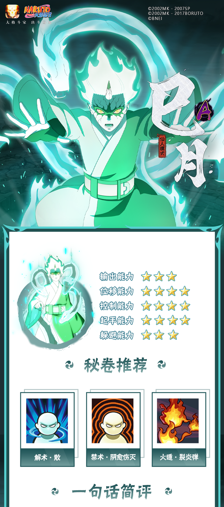 【新忍攻略】解放仙人力量，巳月「仙人模式」蛇影寄生随行！