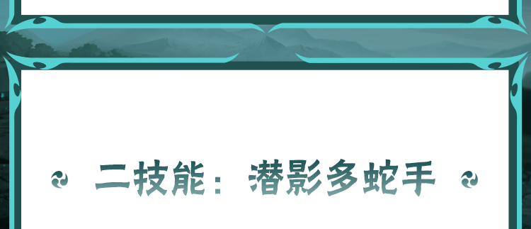 【新忍攻略】解放仙人力量，巳月「仙人模式」蛇影寄生随行！