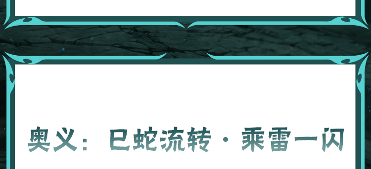 【新忍攻略】解放仙人力量，巳月「仙人模式」蛇影寄生随行！