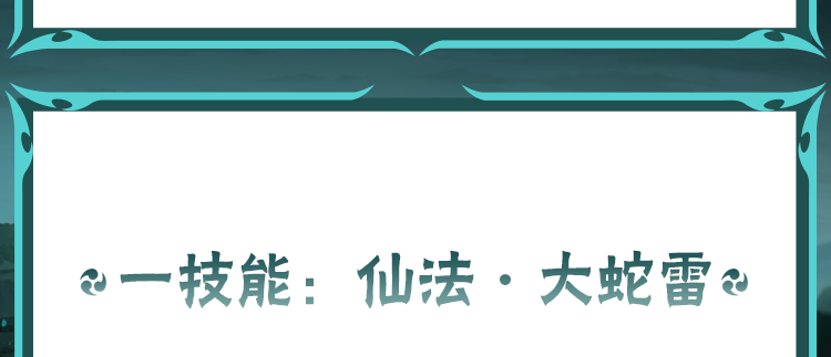 【新忍攻略】解放仙人力量，巳月「仙人模式」蛇影寄生随行！