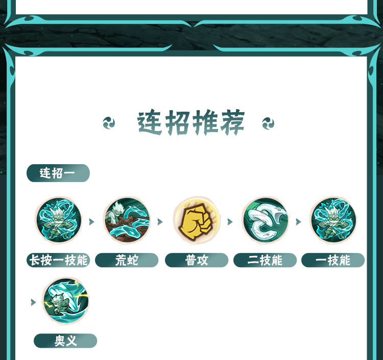 【新忍攻略】解放仙人力量，巳月「仙人模式」蛇影寄生随行！