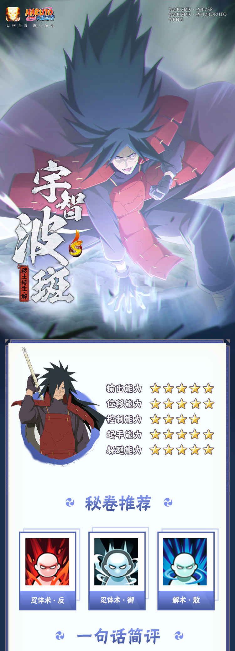 【新忍攻略】一人成军，再现传奇的风采！