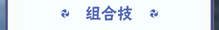【新忍攻略】一人成军，再现传奇的风采！