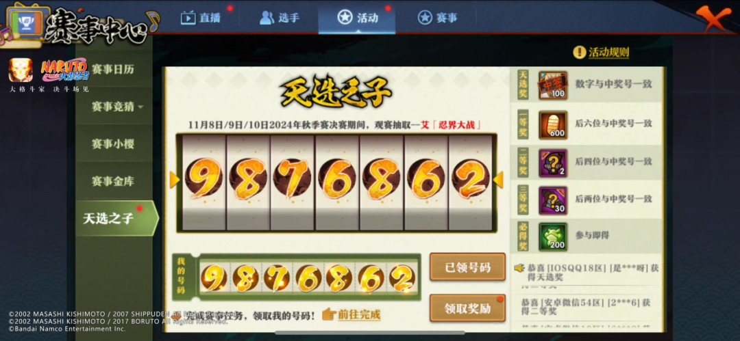 决战巅峰！2024秋季赛总决赛明日开赛！