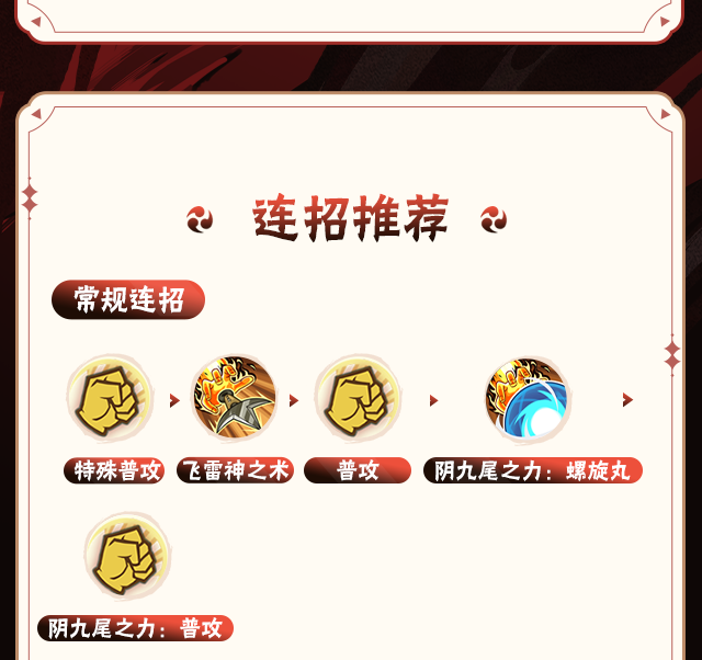 【新忍攻略】融合阴九尾之力，波风水门「九喇嘛连结」飞雷神换位瞬身反制！