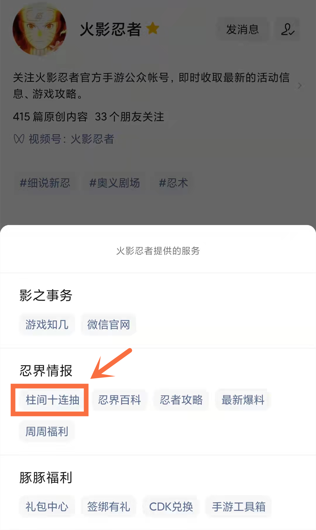 【忍者攻略】忍术教授来上课，你要学习什么遁？