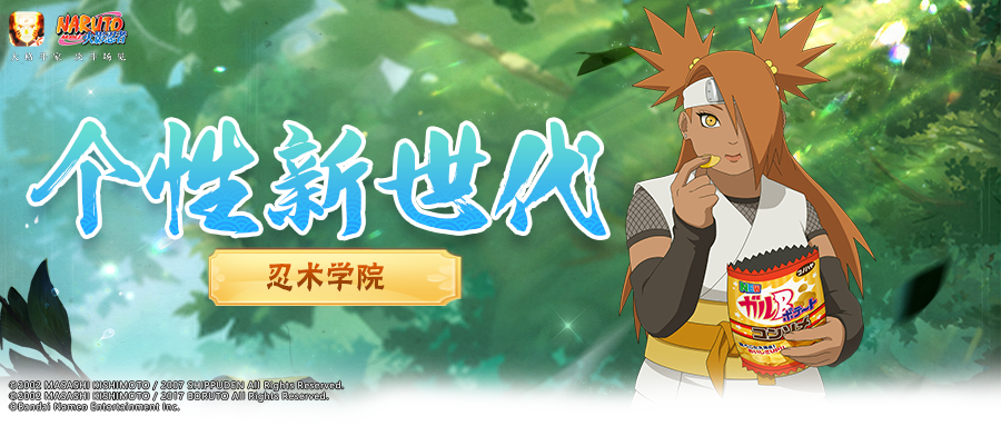 【忍术学员】从机制创新开始的新世代生活！