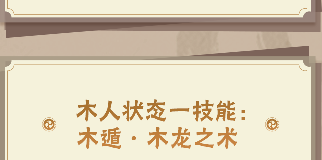 【新忍攻略】两手一拍，木人到来！感受木之巨人的霸气！
