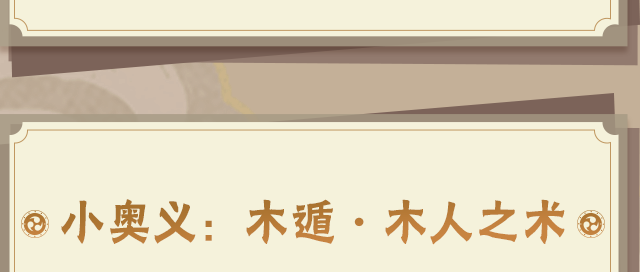 【新忍攻略】两手一拍，木人到来！感受木之巨人的霸气！