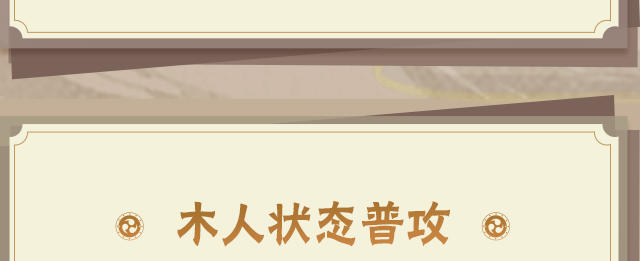 【新忍攻略】两手一拍，木人到来！感受木之巨人的霸气！
