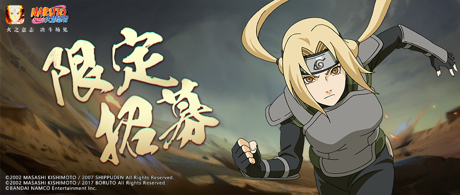 【限定招募】木叶“青年队”即将登场！