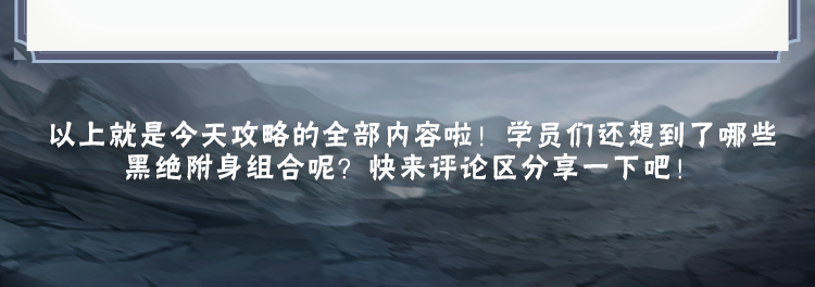 【新忍攻略】做辅助，黑绝是专业的！