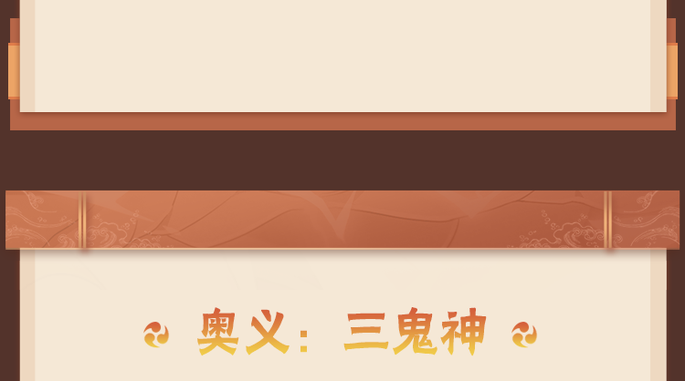 【新忍攻略】让你的查克拉为我所用！感受来自大筒木桃式的压迫感！