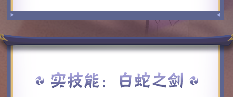 【新忍攻略】利剑化为毒蛇，感受药师兜「侠隐江湖」变幻莫测的剑法！