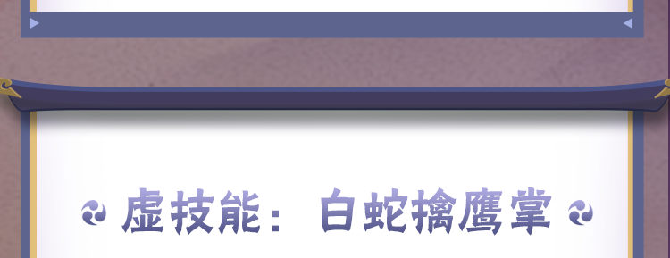 【新忍攻略】利剑化为毒蛇，感受药师兜「侠隐江湖」变幻莫测的剑法！