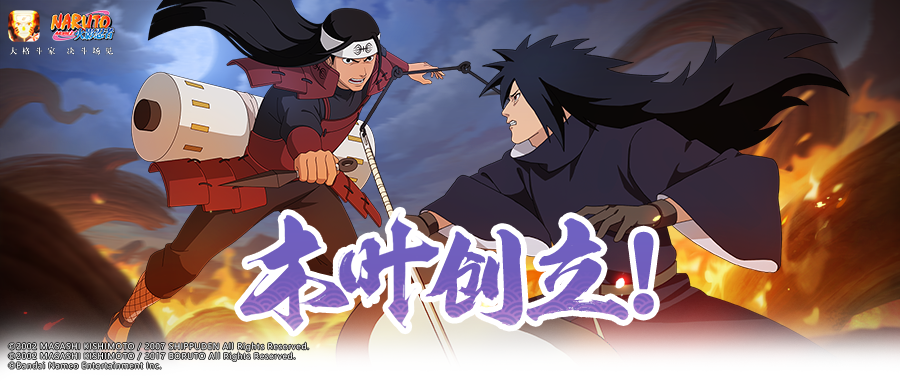 【木叶创立】编织共同的梦想，回忆第一座忍者村的诞生！